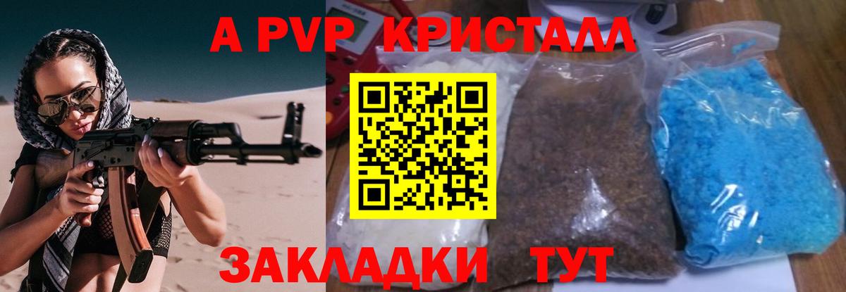 A PVP Crystall  Вход с VPN  APVP кристаллы  APVP Соль  Симферополь 