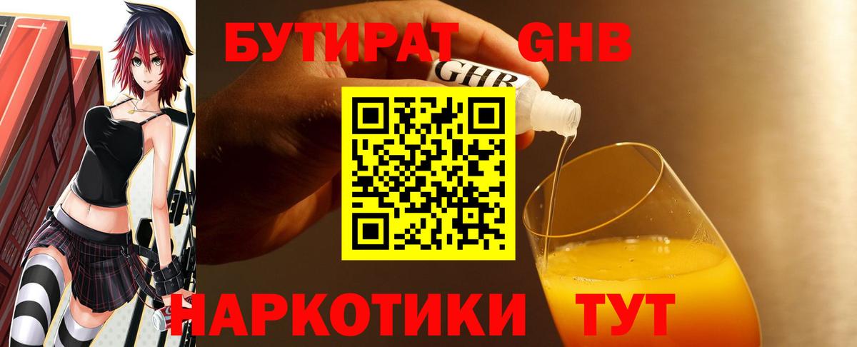 Бутират BDO  Вход с VPN  БУТИРАТ  Симферополь 