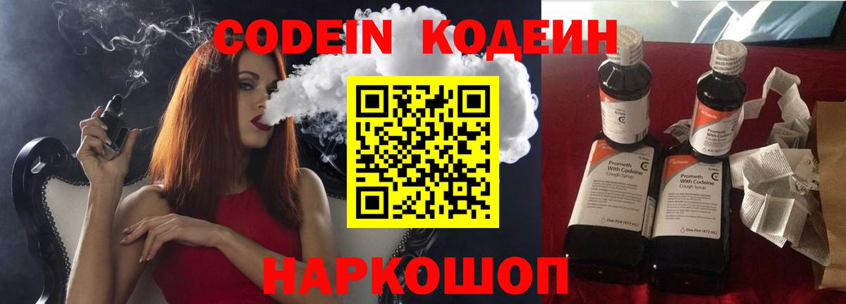 Codein напиток Lean (лин)  Вход с VPN  Codein напиток Lean (лин)  Симферополь 