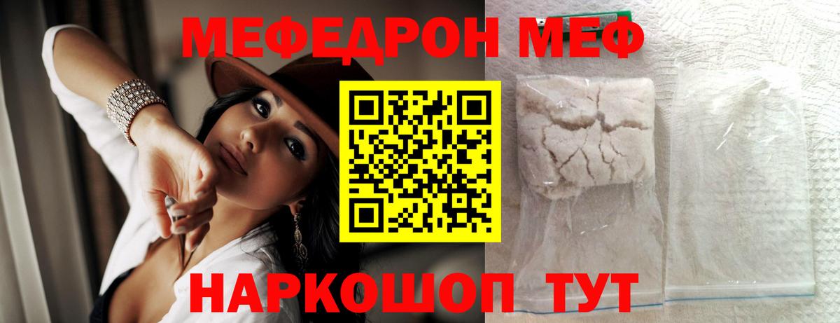 МЯУ-МЯУ  Меф кристаллы  Мефедрон  Симферополь  Вход с VPN 