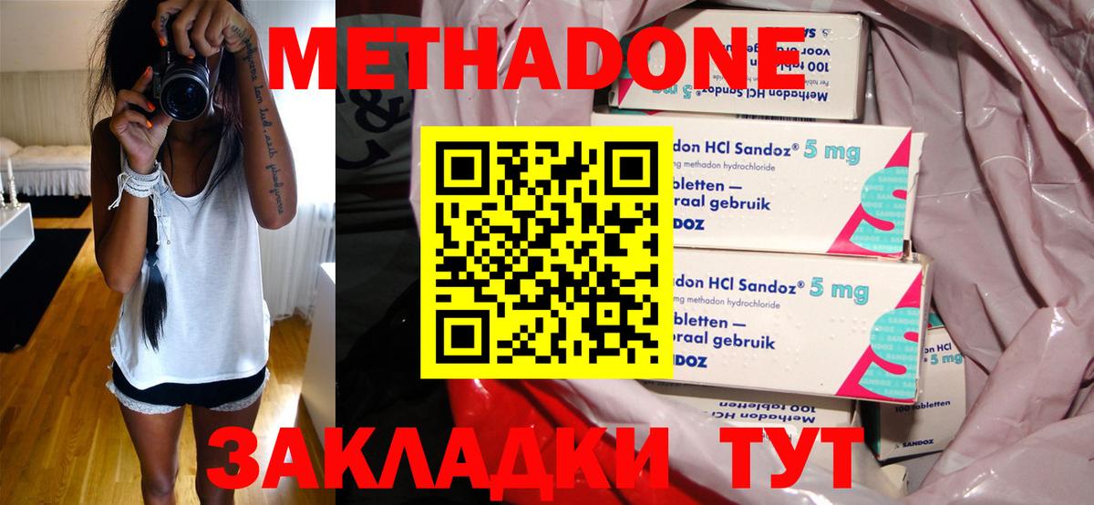 МЕТАДОН methadone  Вход с VPN  МЕТАДОН methadone  Симферополь 